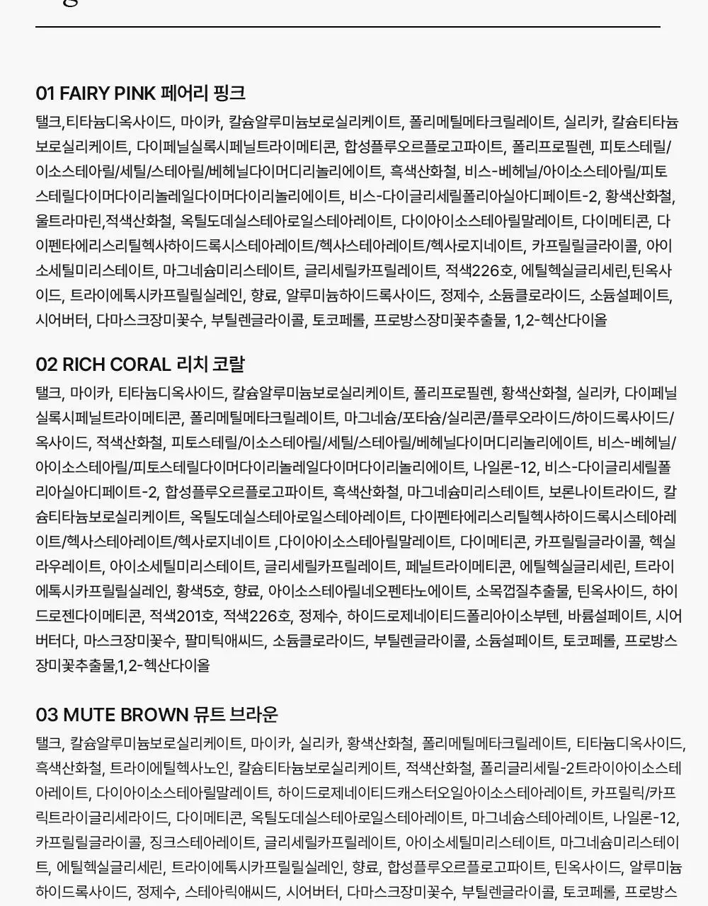 [단독기획] 무지개맨션 트위스트 팟 아이팔레트 상세페이지 42